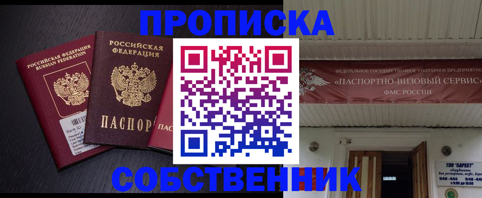 купить прописку в Пестово