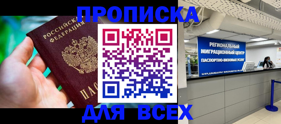 временная регистрация для школы в Пестово